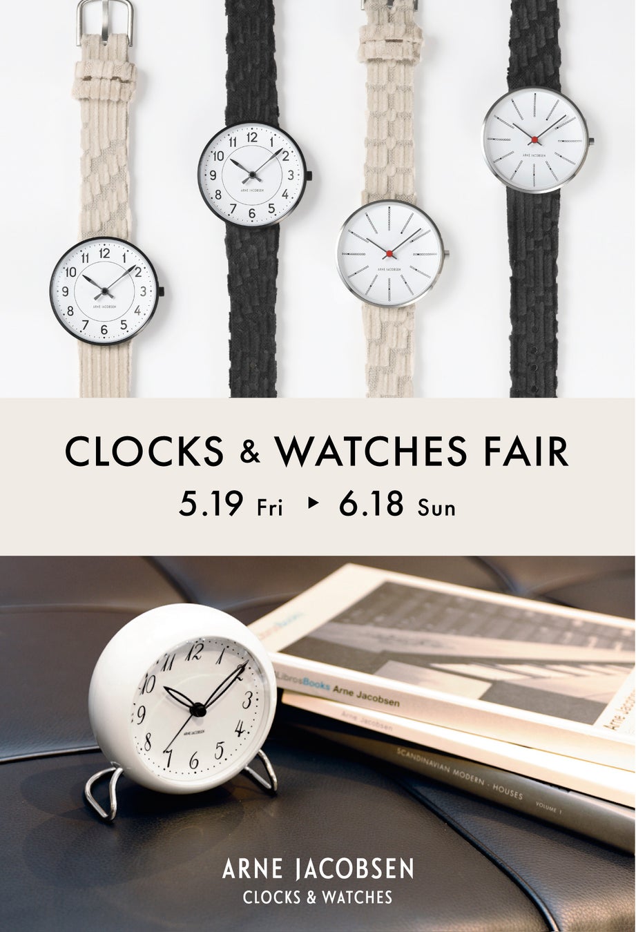 「ARNE JACOBSENのクロック&ウォッチフェア」チックタック系列店10店舗で開催!アルネヤコブセンとミナペルホネンのコラボレーションウォッチも展開! 「ARNE JACOBSENのクロック&ウォッチフェア」チックタック系列店10店舗で開催!アルネヤコブセンとミナペルホネンのコラボレーションウォッチも展開!