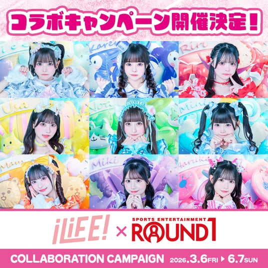 iLiFE!×ROUND1コラボキャンペーン開始!iLiFE!オンラインストア限定予約受注販売開始! iLiFE!×ROUND1コラボキャンペーン開始!iLiFE!オンラインストア限定予約受注販売開始!