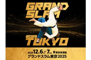 世界の強豪柔道家が東京に集結!「グランドスラム東京2025」チケット第1次先行販売(セブンイレブン抽選先行)を開始