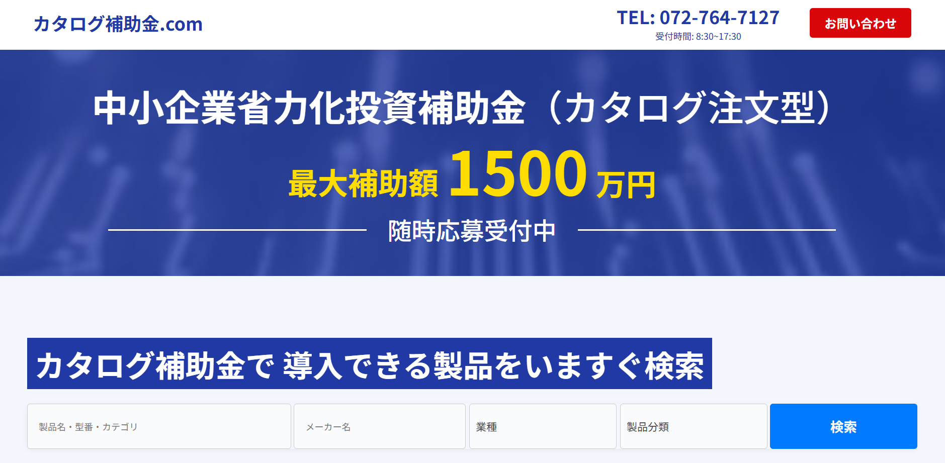 認定支援機関のゼロプラスが中小企業向け省力化カタログ検索