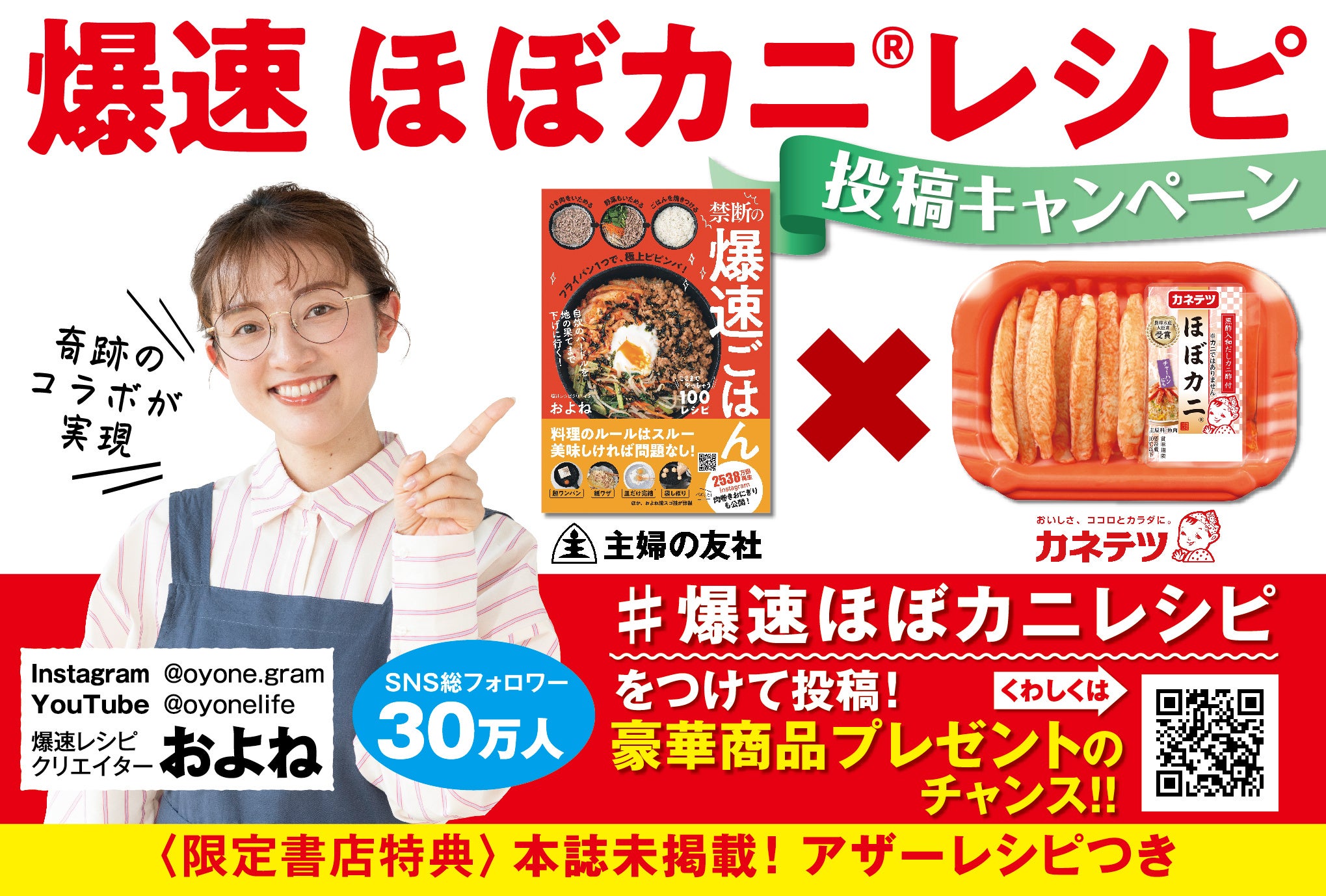 爆速　ほぼカニ®レシピ