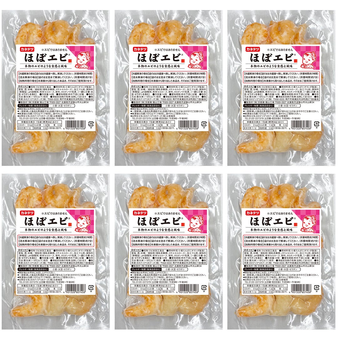 ほぼエビ®6パックセット