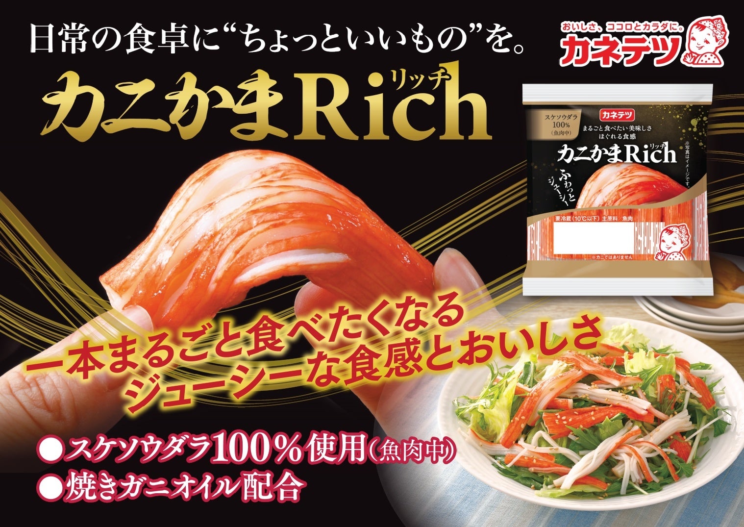 カニカマRich