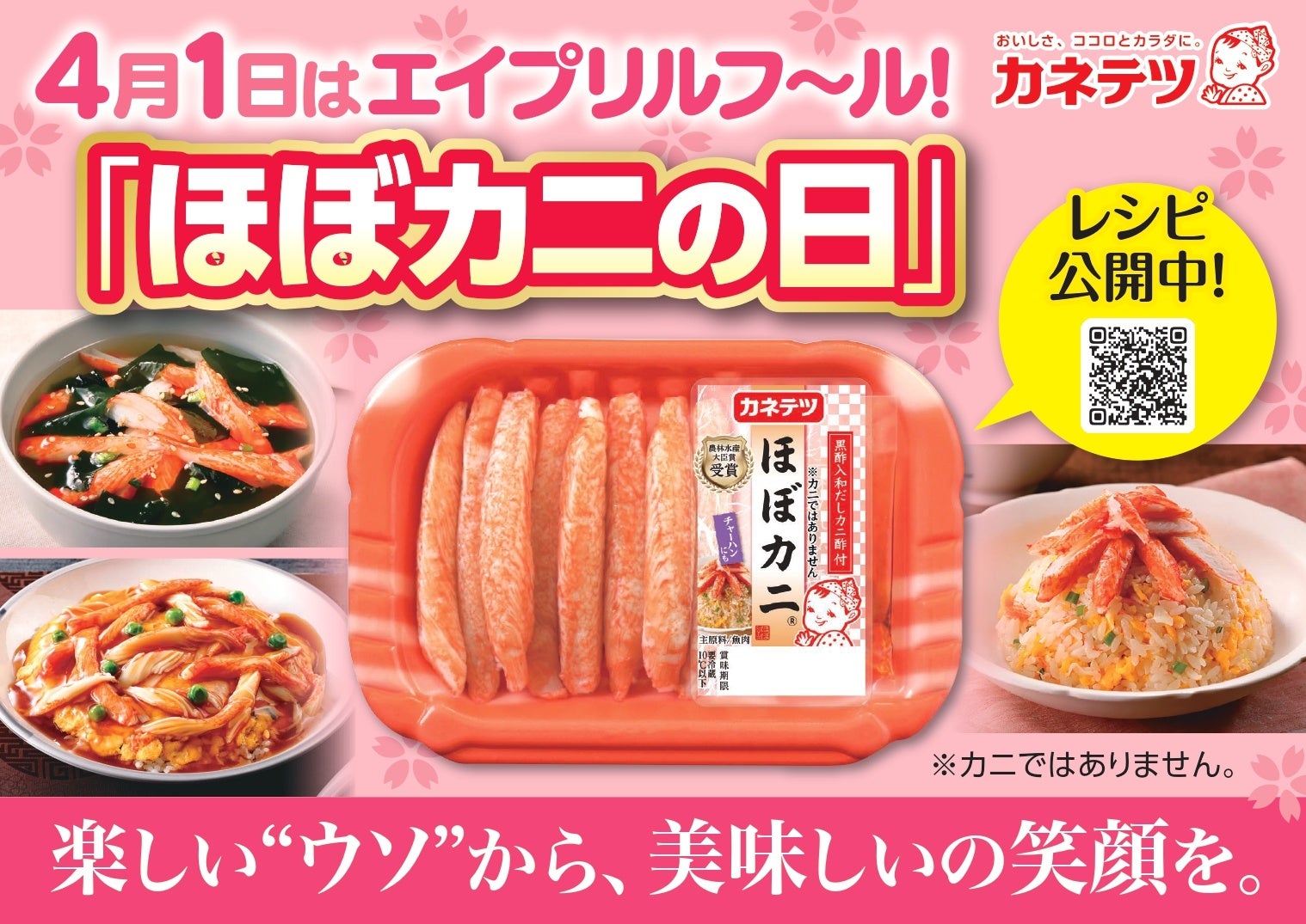 ほぼカニ®の日