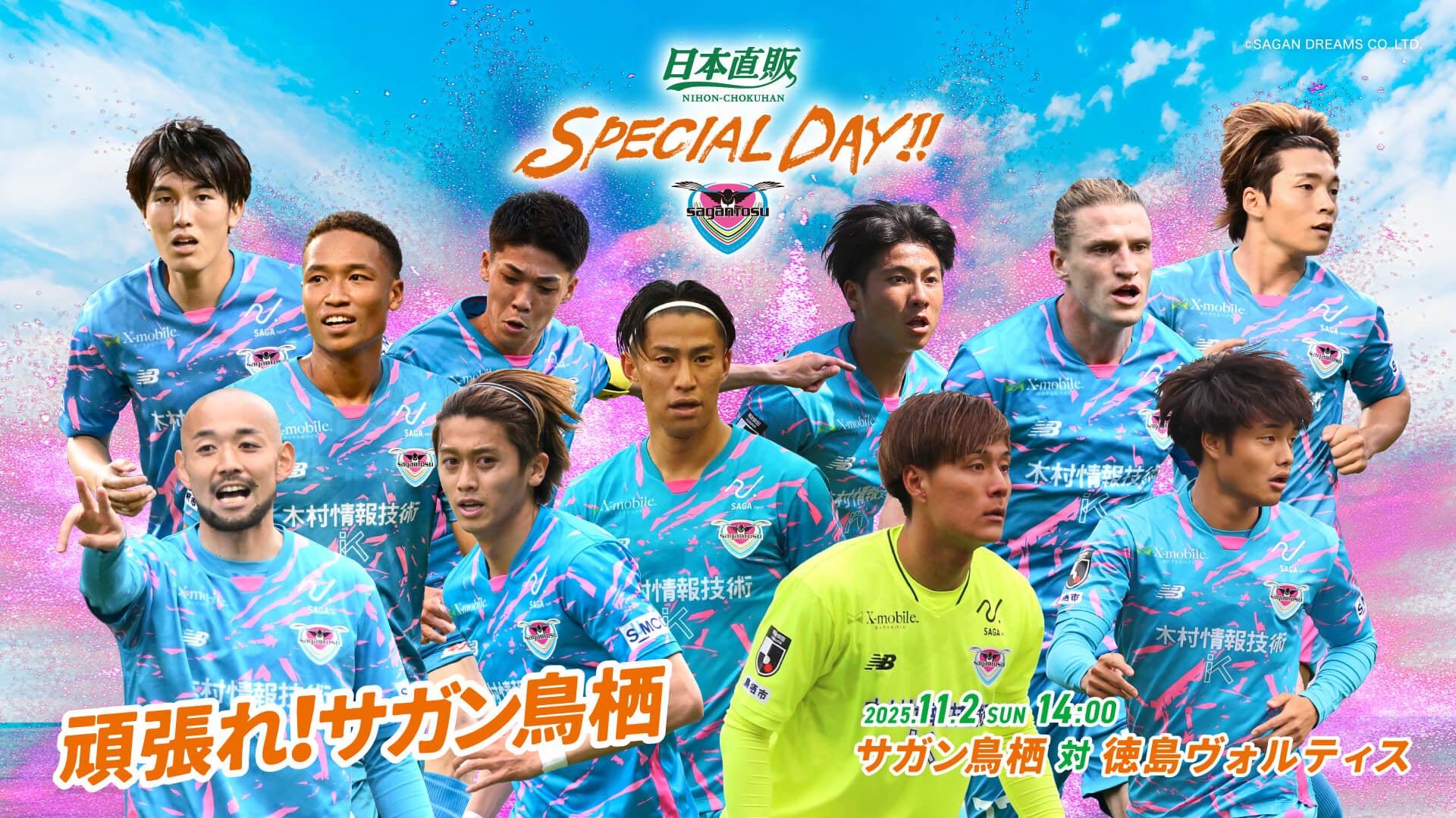 日本直販、J2リーグ 第35節 サガン鳥栖 vs 徳島ヴォルティス「日本直販 SPECIAL DAY!!」体験施策を公開 ――“試合前・ハーフタイム・試合後”までつながる参加導線を「LINE」で実装