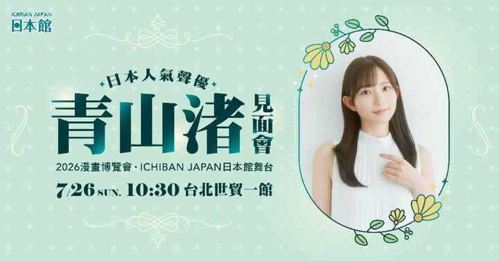 日本直販、台湾「2026年第25回漫画博覧会」に初音ミクを含む「限定 日本直販、台湾「2026年第25回漫画博覧会」に初音ミクを含む「限定