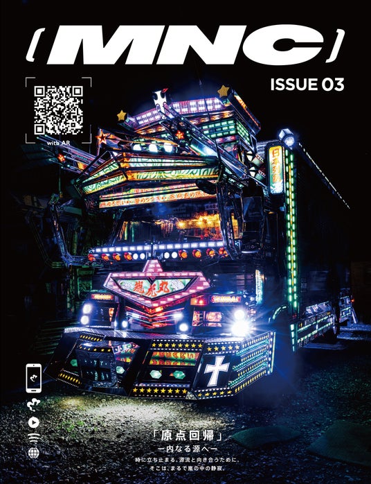 ARマガジン『MNC(メナス)』 ISSUE 03 が全国の書店で発売開始。テーマは “原点回帰” ARマガジン『MNC(メナス)』 ISSUE 03 が全国の書店で発売開始。テーマは “原点回帰”