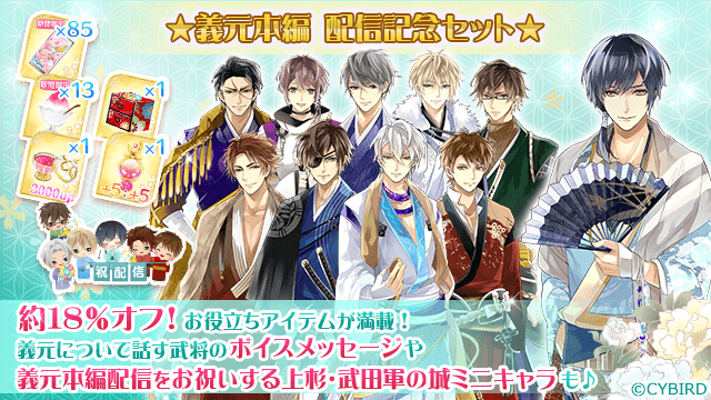 イケメン戦国◇時をかける恋』「今川義元(CV:八代 拓)」本編ストーリー