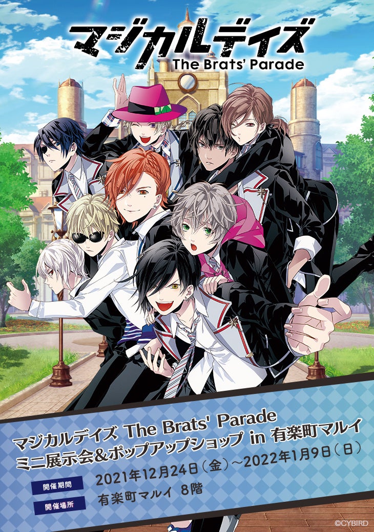 マジカルデイズ ミニ展示会 ポップアップショップを有楽町マルイにて開催 ファン待望の新規描き下ろしイラスト グッズ販売も 株式会社サイバードのプレスリリース マジカルデイズ ミニ展示会 ポップアップショップを有楽町マルイにて開催 ファン待望の新規描き下ろしイラスト グッズ販売も 株式会社サイバードのプレスリリース