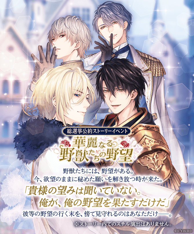 イケメンシリーズ人気作『イケメン王子 美女と野獣の最後の恋