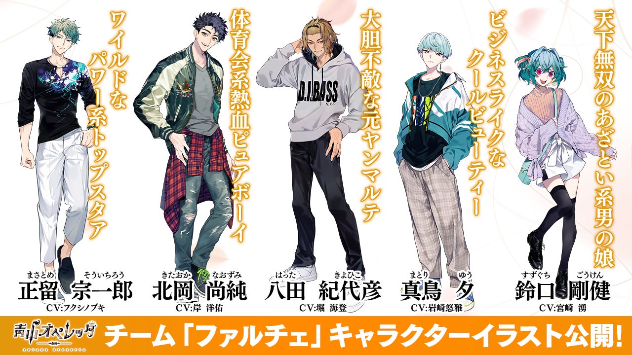 メディアミックス演劇コンテンツ 青山オペレッタ 新キャラクター 4名のイラスト キャストを初公開 5月の舞台に登場決定 小学館 ベツフラ にて第二弾漫画も配信中 株式会社サイバードのプレスリリース メディアミックス演劇コンテンツ 青山オペレッタ 新キャラクター 4名のイラスト キャストを初公開 5月の舞台に登場決定 小学館 ベツフラ にて第二弾漫画も配信中 株式会社サイバードのプレスリリース