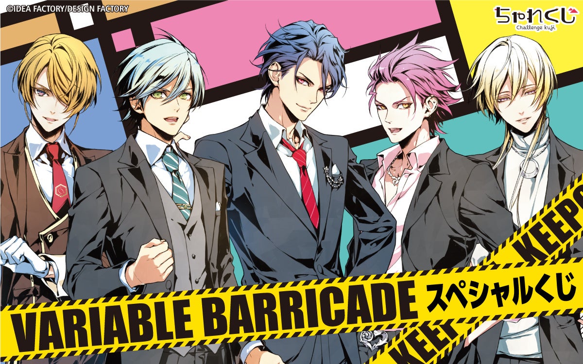女性向けデジタルくじサービス ちゃれくじ 女性向け恋愛ゲーム Variable Barricade の限定グッズが登場 株式会社サイバードのプレスリリース 女性向けデジタルくじサービス ちゃれくじ 女性向け恋愛ゲーム Variable Barricade の限定グッズが登場 株式会社サイバードのプレスリリース