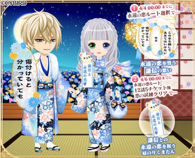 イケメン戦国◇時をかける恋』「上杉謙信(CV:三浦 祥朗)」本編「永遠の