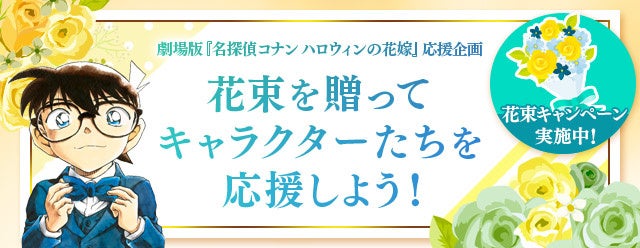 名探偵コナン公式アプリ にて 新一 コナンバースデーキャンペーン を5月4日より実施 工藤新一 と 江戸川コナン をお祝いしよう 株式会社サイバードのプレスリリース 名探偵コナン公式アプリ にて 新一 コナンバースデーキャンペーン を5月4日より実施 工藤新一 と 江戸川コナン をお祝いしよう 株式会社サイバードのプレスリリース