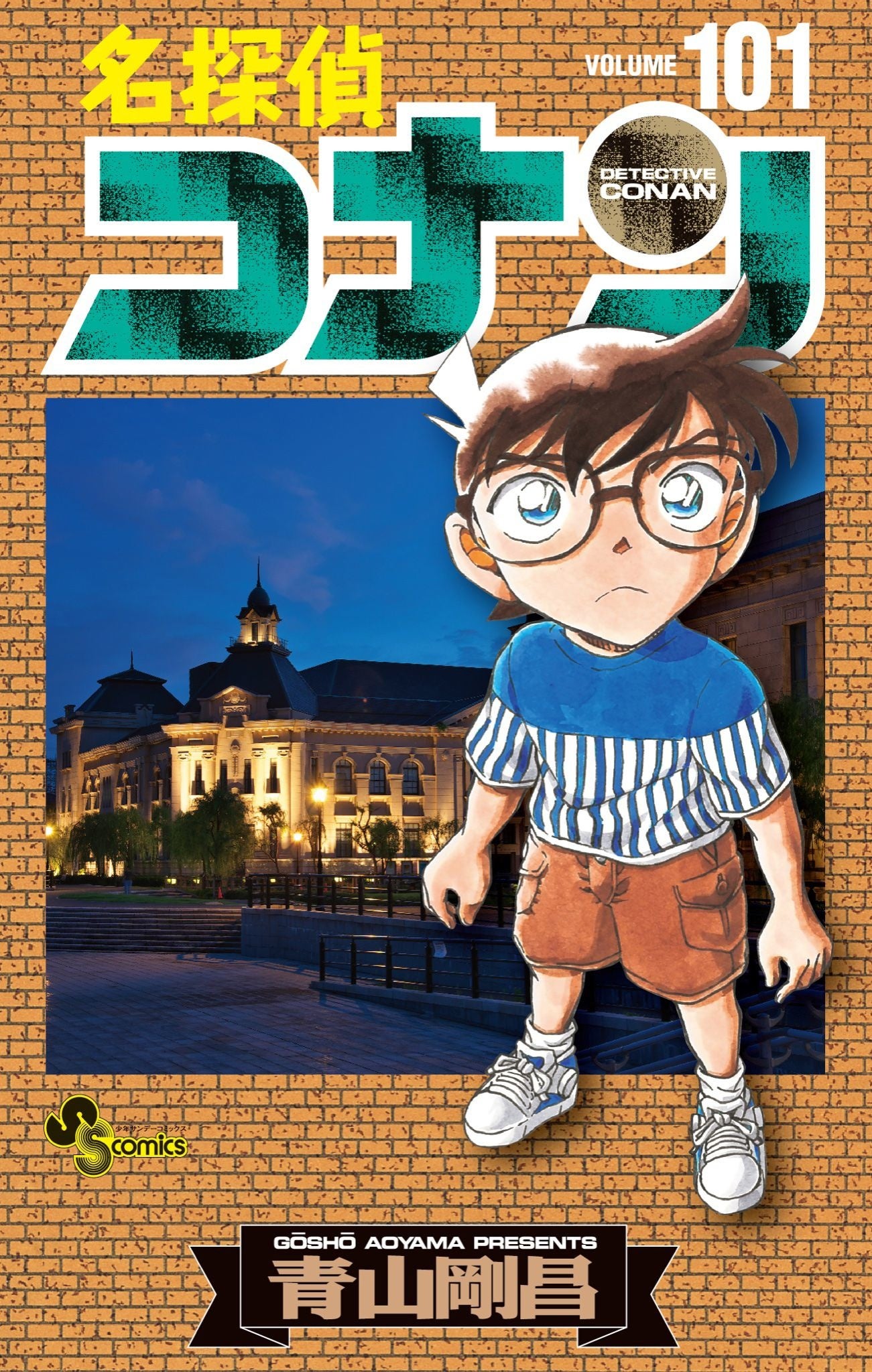 【匿名配送・帯付多数】劇場版　名探偵コナン　漫画　コナン検定　ダヴィンチ 名探偵コナン公式アプリ」「地方警察特集」を実施！～全5