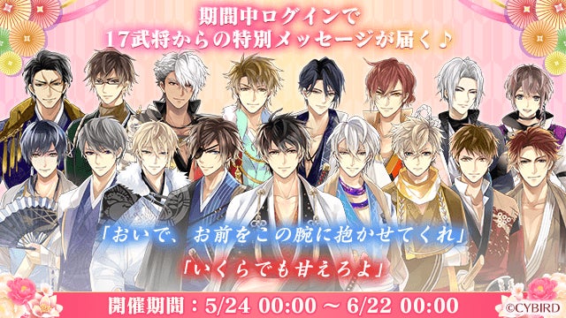 イケメン戦国 時をかける恋 姫様感謝祭 開催 七周年記念描き下ろしイラスト 公開 アクセス障害が復旧し お詫びアイテムの配布実施中 株式会社サイバードのプレスリリース イケメン戦国 時をかける恋 姫様感謝祭 開催 七周年記念描き下ろしイラスト 公開 アクセス障害が復旧し お詫びアイテムの配布実施中 株式会社サイバードのプレスリリース