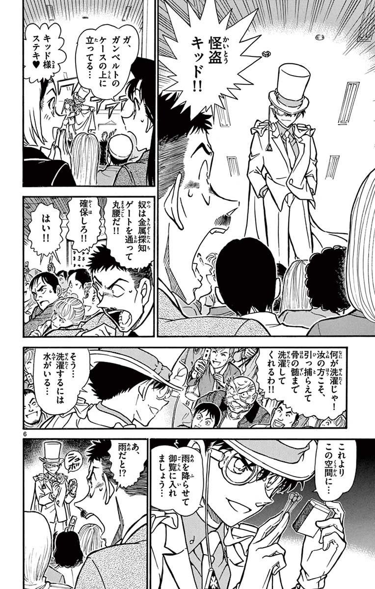 名探偵コナン公式アプリ 怪盗キッド特集vol 3 Revival を実施 全4エピソード 12話を1日1話無料公開 株式会社サイバードのプレスリリース 名探偵コナン公式アプリ 怪盗キッド特集vol 3 Revival を実施 全4エピソード 12話を1日1話無料公開 株式会社サイバードのプレスリリース