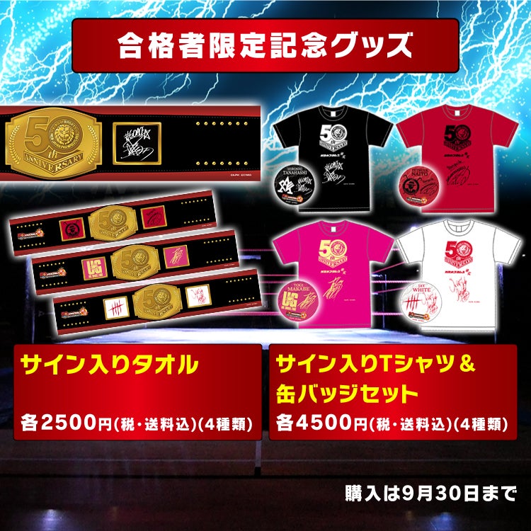 「新日本プロレス検定~IWGP検定王者決定戦~」申込&受験開始!G1決勝戦チケットやサイン入りTシャツ&缶バッジなど特典多数!
