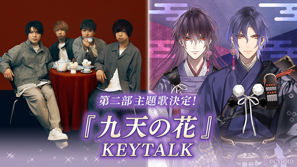 特報！『イケメン源氏伝 あやかし恋えにし』第二部「頼朝・義経