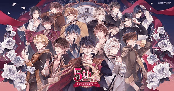 イケメンヴァンパイア 偉人たちと恋の誘惑 畠中 祐との5周年記念の楽曲タイアップが決定 イケヴァン総選挙 22 も開催 株式会社サイバードのプレスリリース イケメンヴァンパイア 偉人たちと恋の誘惑 畠中 祐との5周年記念の楽曲タイアップが決定 イケヴァン総選挙 22 も開催 株式会社サイバードのプレスリリース
