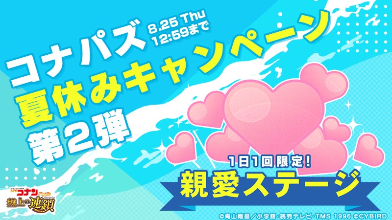 名探偵コナンパズル 盤上の連鎖 クロスチェイン ガチャで 警察学校組ピックアップ が開催 親愛度が9 999手に入る限定ステージ登場 ダイヤ購入時のおまけも増量中 株式会社サイバードのプレスリリース 名探偵コナンパズル 盤上の連鎖 クロスチェイン ガチャで 警察学校組ピックアップ が開催 親愛度が9 999手に入る限定ステージ登場 ダイヤ購入時のおまけも増量中 株式会社サイバードのプレスリリース