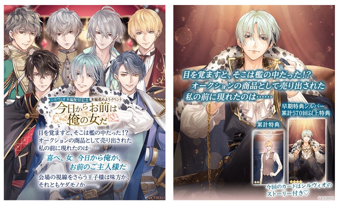 イケメン王子 美女と野獣の最後の恋』シルヴィオ=リッチ (CV: 佐藤