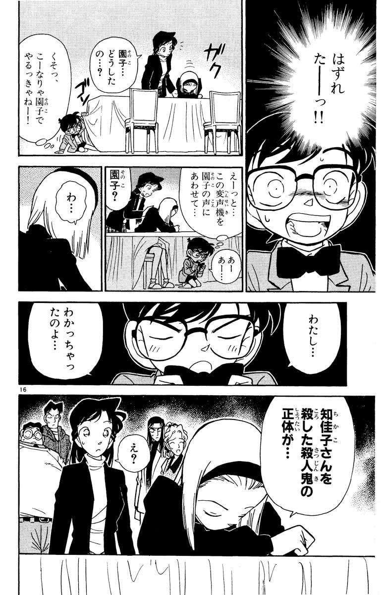 ▲「山荘包帯男殺人事件」コミック場面写