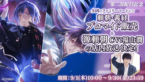 イケメン源氏伝　弐周年記念　ファミプリ　L判・2L判ブロマイド　全12人　⭕️ m39335110173_1.jpg?1720799288