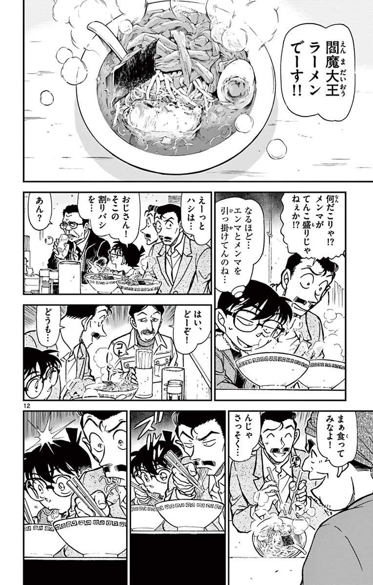 ▲「死ぬほど美味いラーメン」コミック場面写 