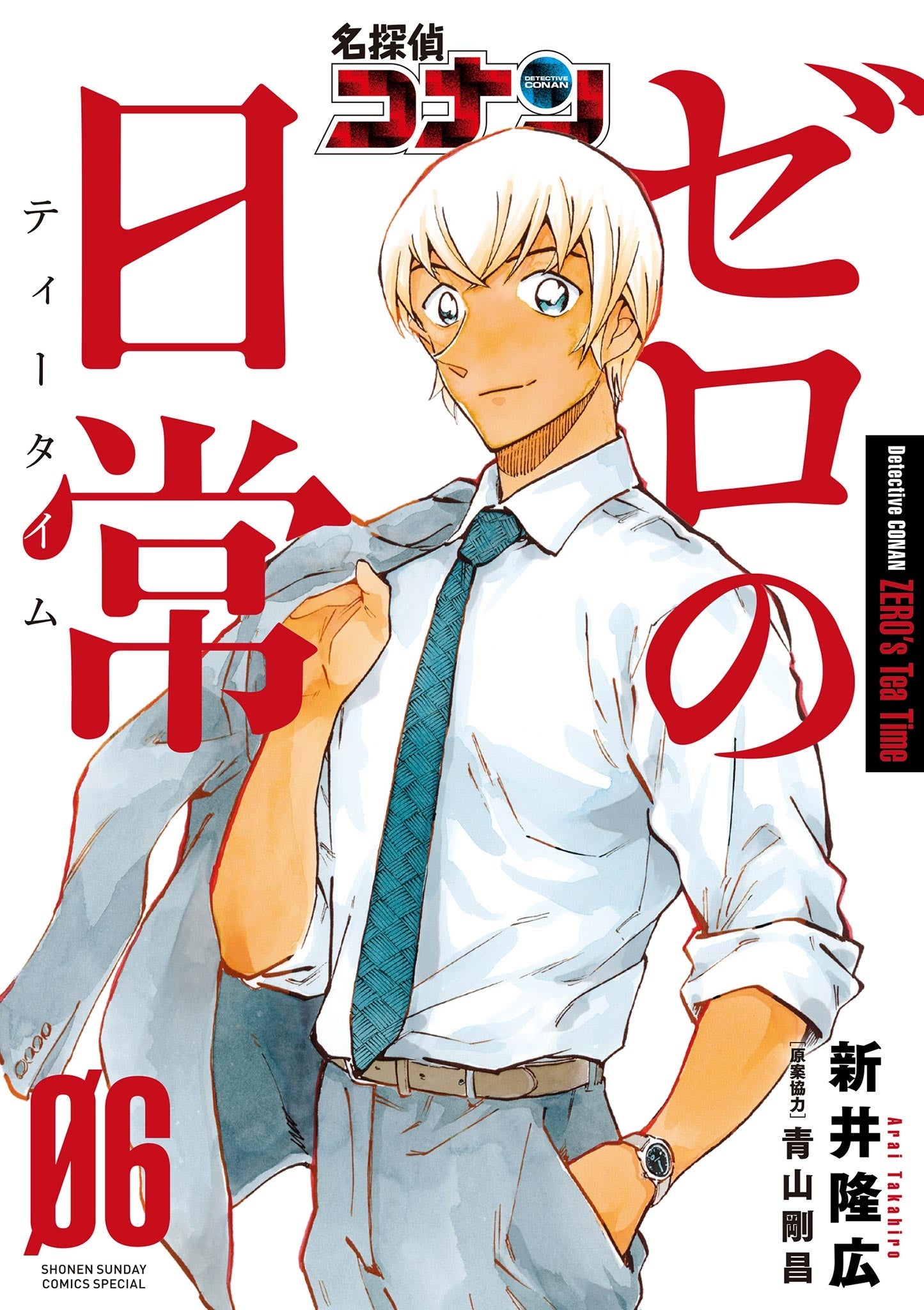 名探偵コナン Ebookjapan 名探偵コナン 第22シーズン 第878話