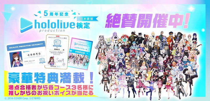 ホロライブプロダクション検定」申込&受験開始!受験者の名前入り ホロライブプロダクション検定」申込&受験開始!受験者の名前入り