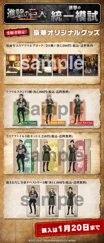 進撃の巨人 統一模試検定 アクリルスタンド 進撃の巨人』の公式テスト「進撃の統一模試」実施決定!絵馬型