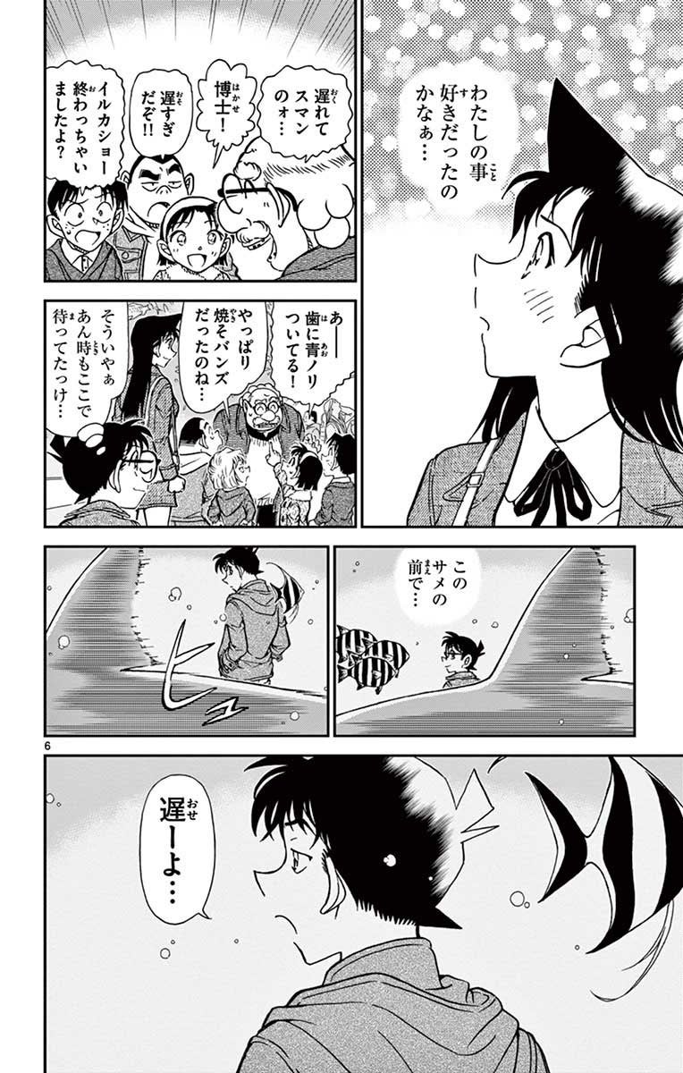 ▲「工藤新一水族館事件」コミック場面写