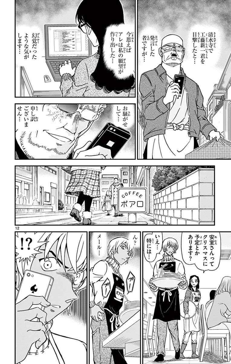 名探偵コナン公式アプリ 正体に迫る Rum候補特集revival を実施 全6エピソード 話を1日1話無料公開 株式会社サイバードのプレスリリース 名探偵コナン公式アプリ 正体に迫る Rum候補特集revival を実施 全6エピソード 話を1日1話無料公開 株式会社サイバードのプレスリリース