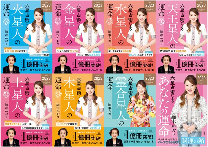 スマートフォン向け公式サイト 細木数子六星占術 300通りからなる23年最強相性ランキングを発表 株式会社サイバードのプレスリリース スマートフォン向け公式サイト 細木数子六星占術 300通りからなる23年最強相性ランキングを発表 株式会社サイバードのプレスリリース