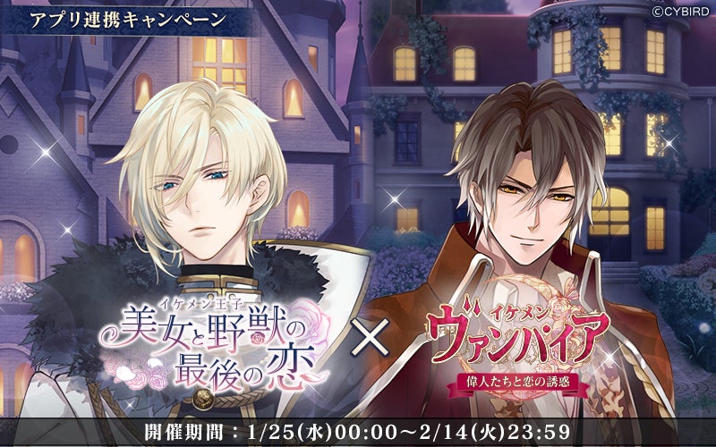 イケメンヴァンパイア◇偉人たちと恋の誘惑』&『イケメン王子 イケメンヴァンパイア◇偉人たちと恋の誘惑』&『イケメン王子