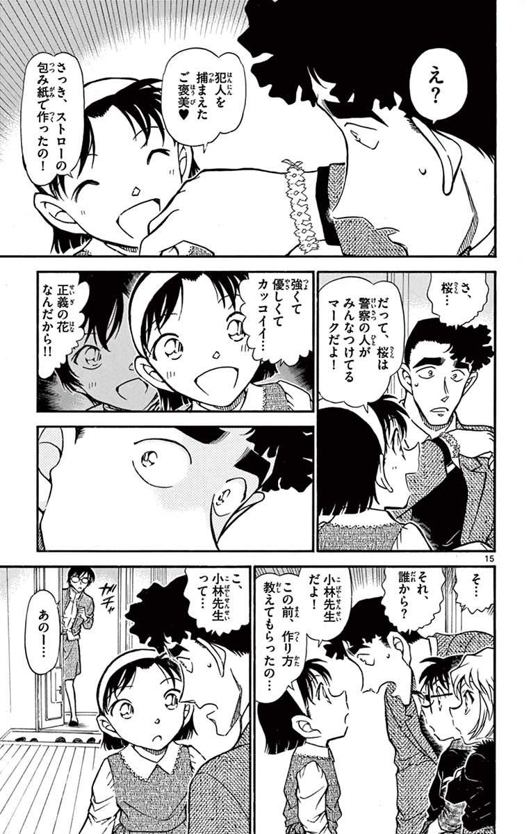 ▲「白鳥警部、桜の思い出」コミック場面写