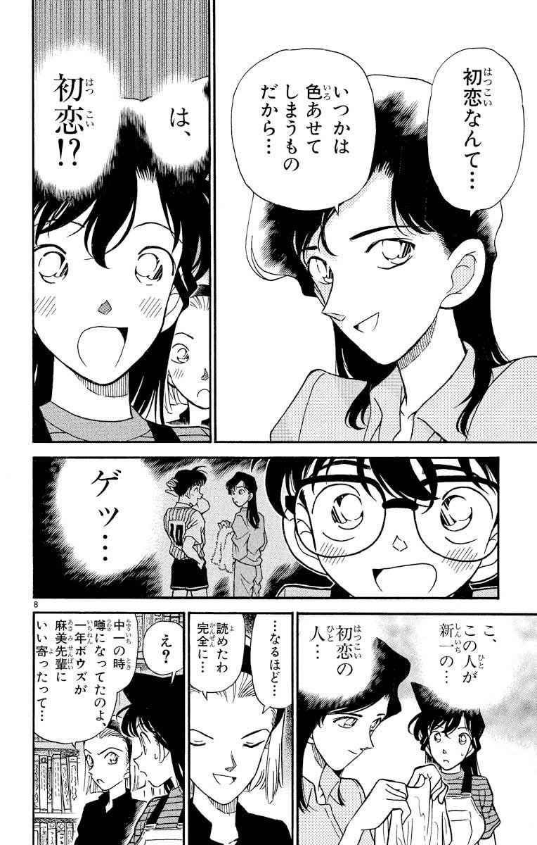 ▲「初恋の人思い出事件」コミック場面写 