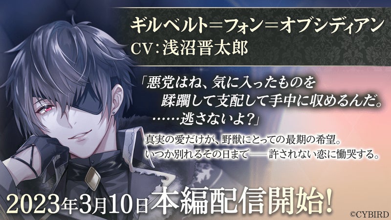 イケメン王子 美女と野獣の最後の恋』ギルベルト(CV:浅沼 晋太郎 イケメン王子 美女と野獣の最後の恋』ギルベルト(CV:浅沼 晋太郎