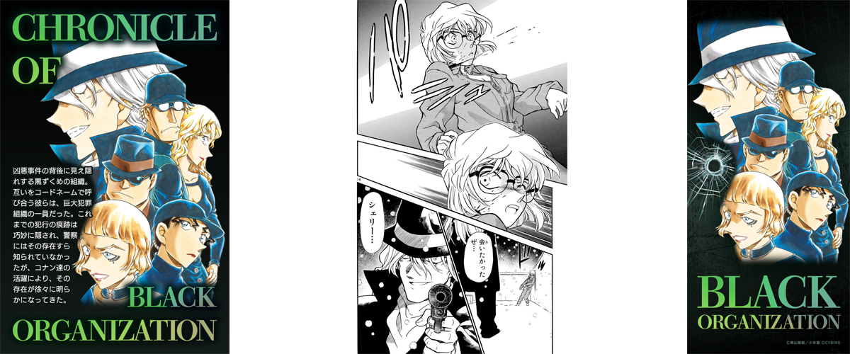 名探偵コナン 黒の組織 黒ずくめ アートボード Detective Conan - Art Board ([単品] 黒の組織 100感記念アート