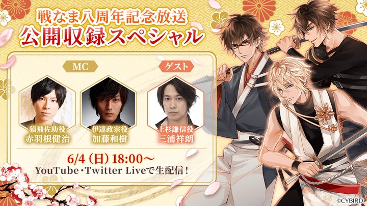 イケメン戦国◇時をかける恋』「八周年記念特設サイト」オープン イケメン戦国◇時をかける恋』「八周年記念特設サイト」オープン