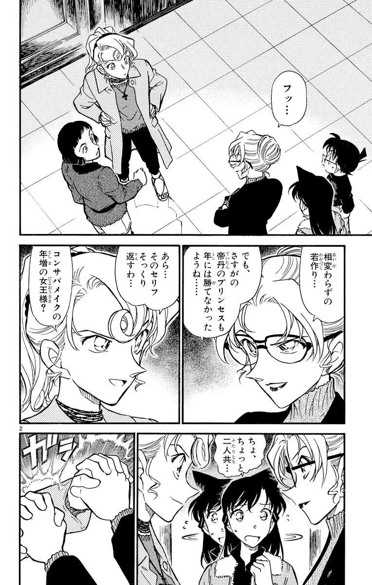 ▲「似た者プリンセス」コミック場面写