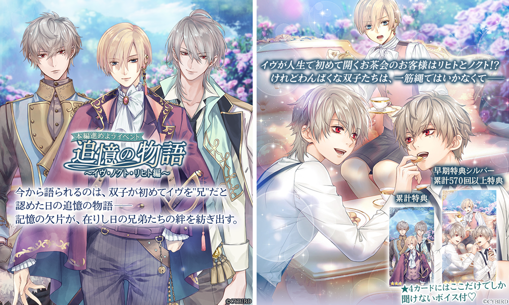 イケメン王子 美女と野獣の最後の恋』本編ストーリーボイス追加第2弾が