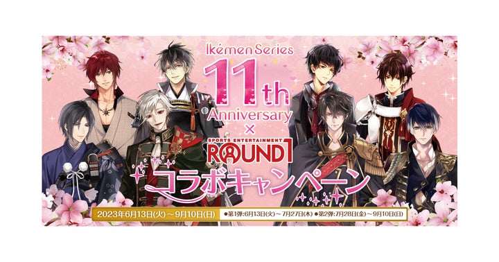 イケメンシリーズ ROUND1 コラボ 2023年 11周年 紙 バラ売り⭕️ ラウンドワン」×「イケメンシリーズ」コラボ開催決定!イケメン