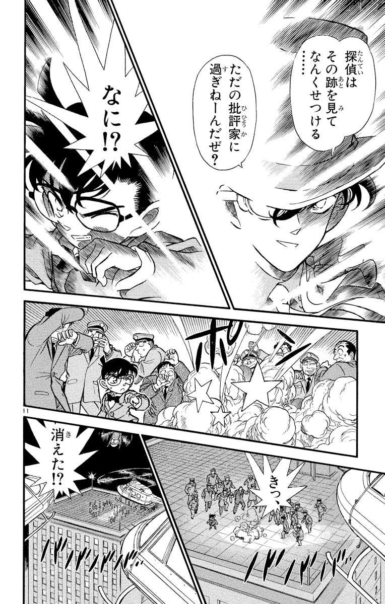 ▲「コナンvs.怪盗キッド」コミック場面写