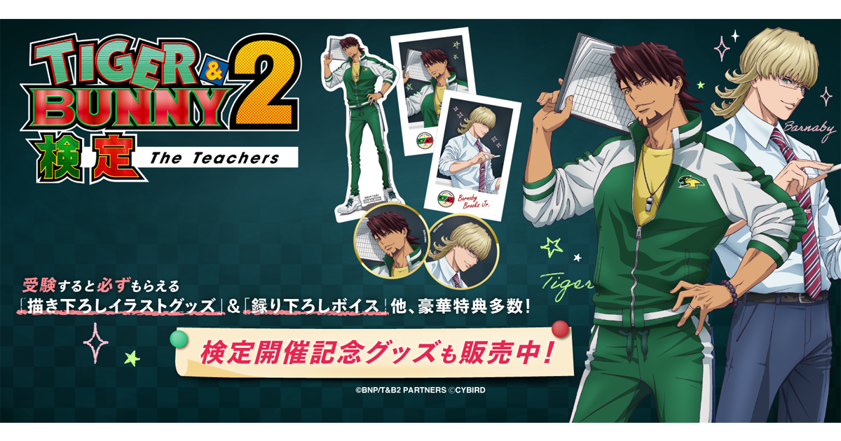 【196枚】TIGER & BUNNY 設定資料 制作資料 検)　C96 コミックマーケット96 セル画 TIB1 劇場版 TIGER \u0026 BUNNY 設定資料 タイガー アンド バニーの通販 by