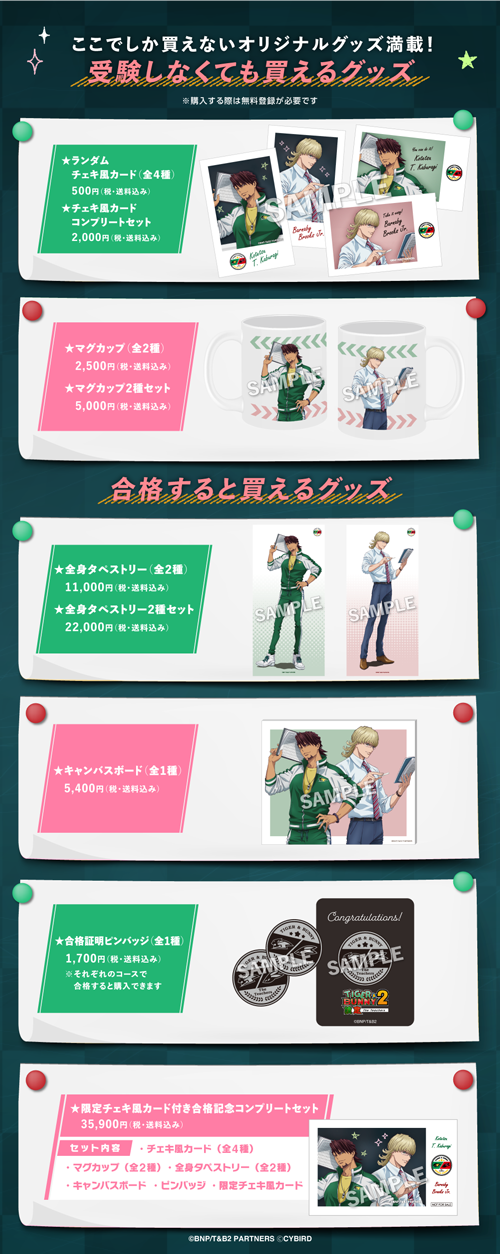 TIGER & BUNNY 2検定 The Teachers」申込＆受験開始！ヒーロー録り