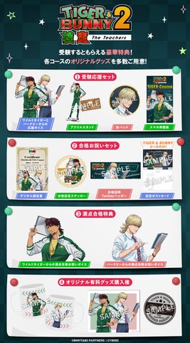 TIGER & BUNNY 2検定 The Teachers」申込&受験開始!ヒーロー録 TIGER & BUNNY 2検定 The Teachers」申込&受験開始!ヒーロー録