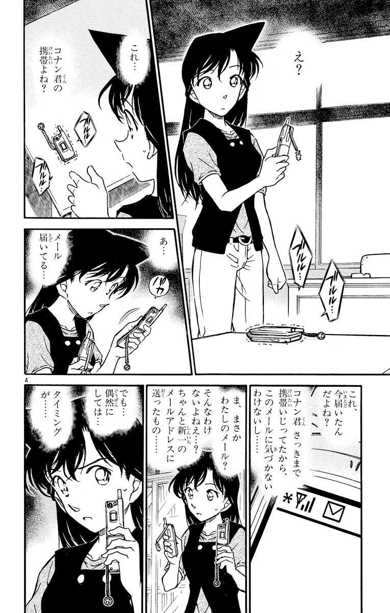 ▲「奇妙な一家の依頼 疑惑を持った蘭」コミック場面写