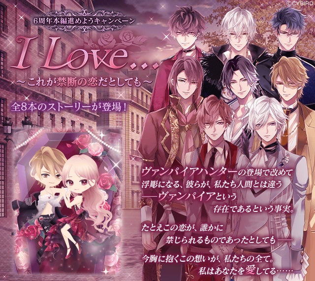 『イケメンヴァンパイア◆偉人たちと恋の誘惑』6周年記念特設サイト開設&豪華キャンペーン実施決定~「フランシス・ドレーク(CV:畠中 祐)」本編の配信も決定~